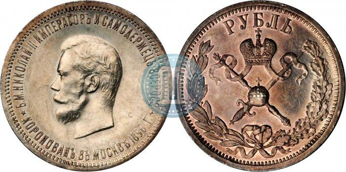 Picture 1 rouble 1896 year (АГ) "On the coronation of the Emperor Nicholas II"