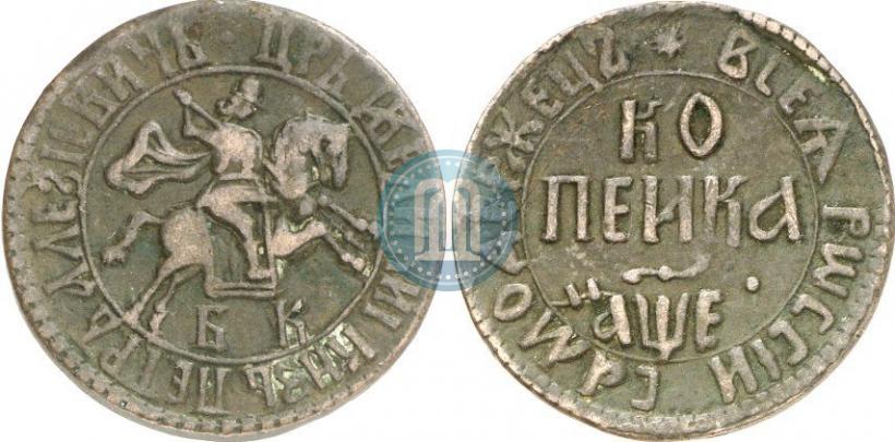 Фото 1 копейка 1705 года БК 