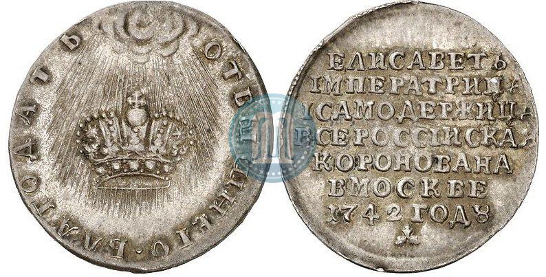 Фото Жетон 1742 года  "В память Коронации Императрицы Елизаветы"