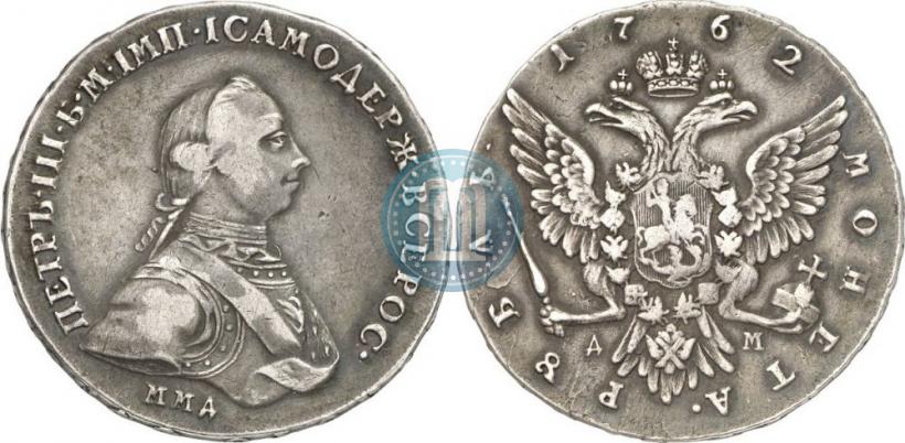 Фото 1 рубль 1762 года ММД-ДМ 