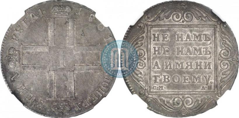 Фото 1 рубль 1801 года СМ-АИ 