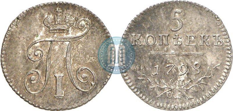 Фото 5 копеек 1798 года СП-ОМ 