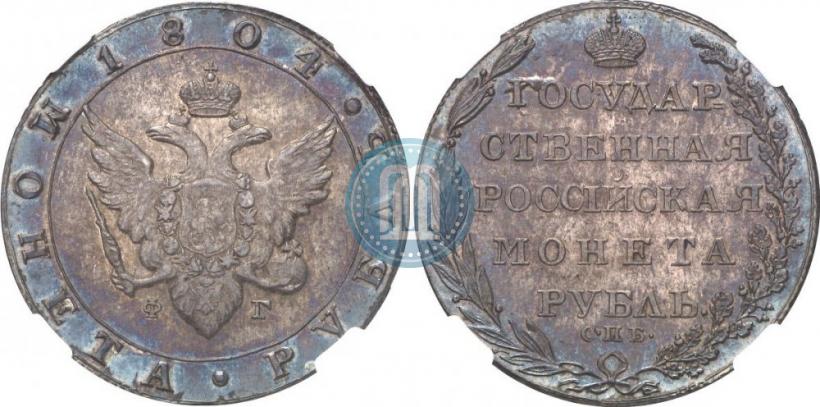 Picture 1 rouble 1804 year СПБ-ФГ 