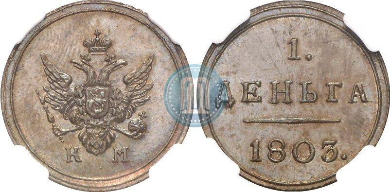 Фото Деньга 1803 года КМ 