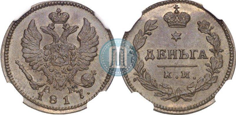 Picture Denga 1817 year КМ-АМ 