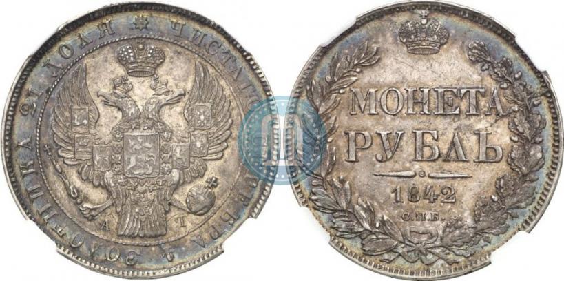 Picture 1 rouble 1842 year СПБ-АЧ 