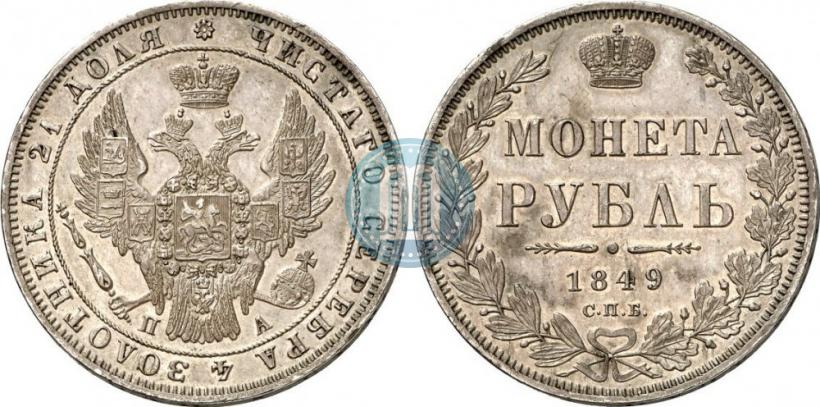 Picture 1 rouble 1849 year СПБ-ПА 