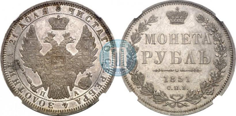 Picture 1 rouble 1851 year СПБ-ПА 