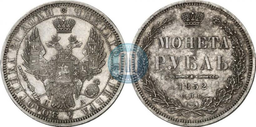 Picture 1 rouble 1852 year СПБ-ПА 