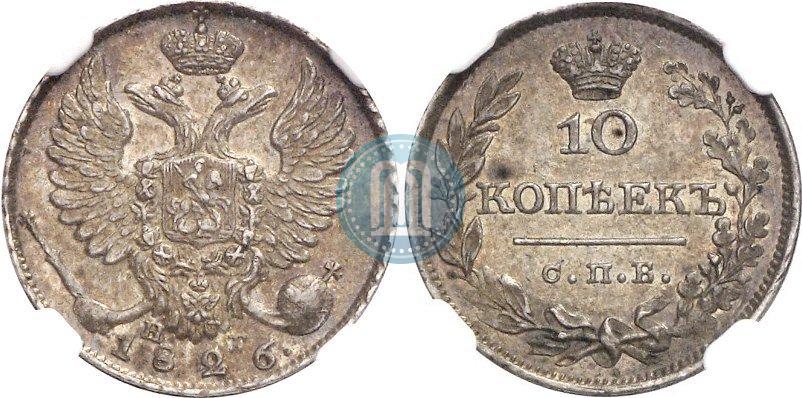 Picture 10 kopecks 1826 year СПБ-НГ "Eagle with wings upwards"