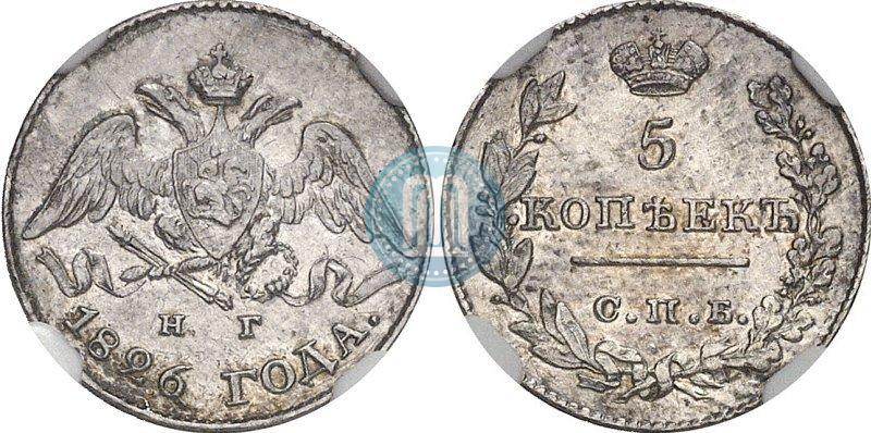 Picture 5 kopecks 1826 year СПБ-НГ "Eagle with wings downwards"
