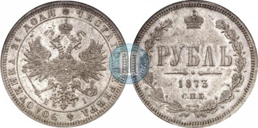 Picture 1 rouble 1873 year СПБ-НІ 