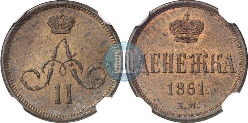 Picture Denezhka 1861 year ЕМ 