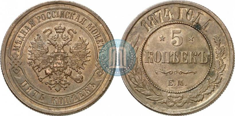 Picture 5 kopecks 1874 year ЕМ 