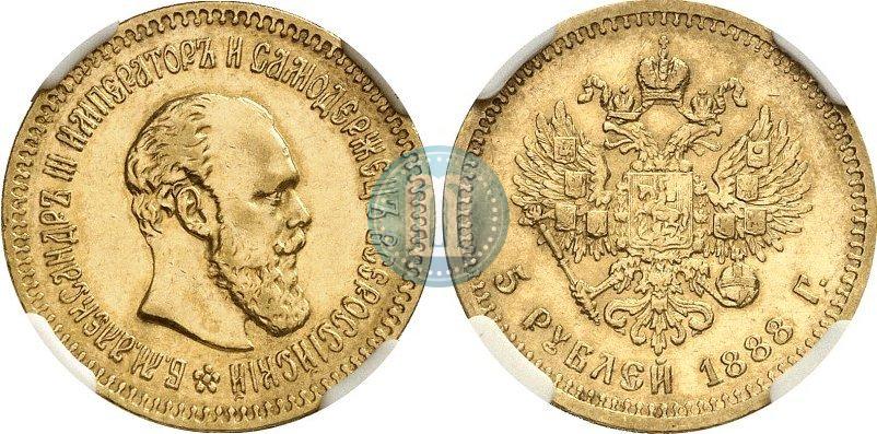 Фото 5 рублей 1888 года (АГ) 