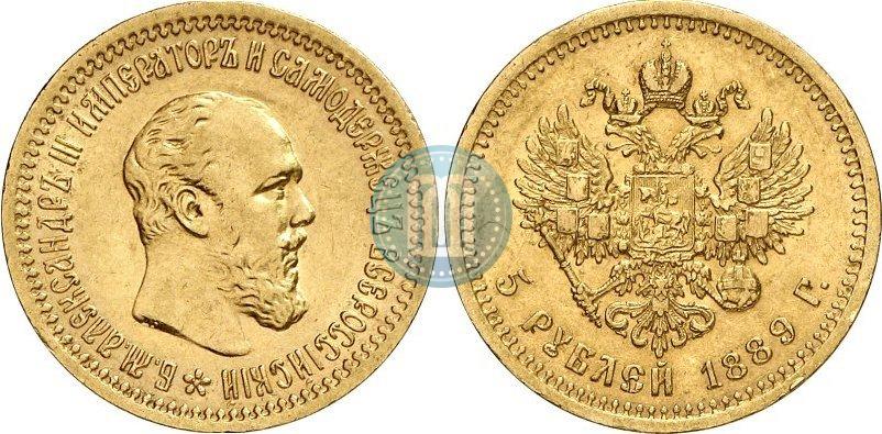 Picture 5 roubles 1889 year (АГ)-А.Г. 