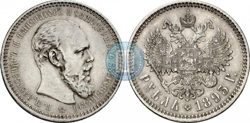 Picture 1 rouble 1893 year (АГ) 