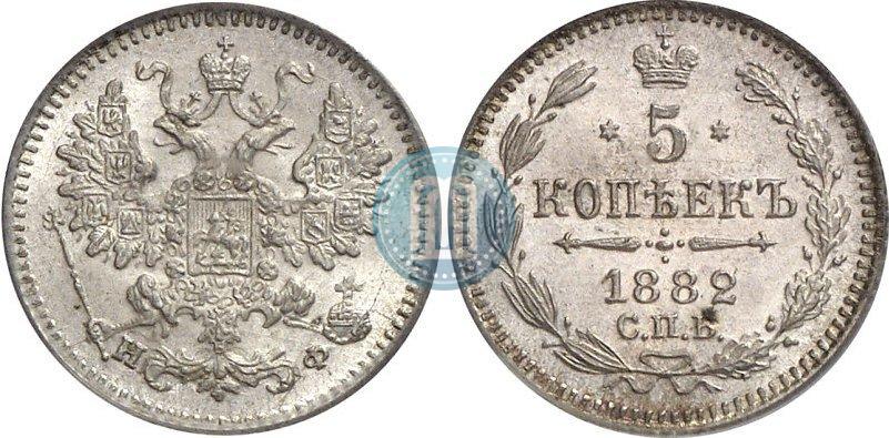 Фото 5 копеек 1882 года СПБ-НФ 