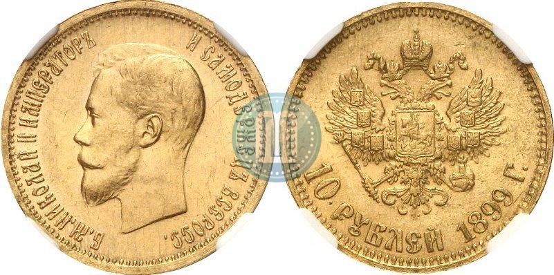 Picture 10 roubles 1899 year (АГ) 