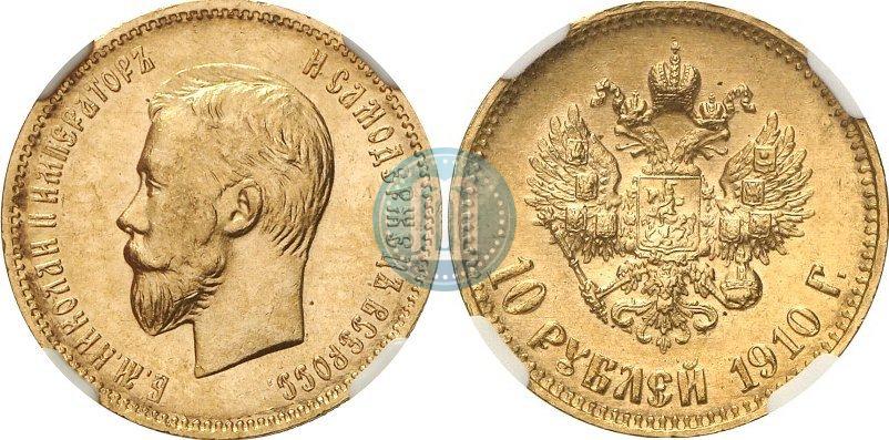 Фото 10 рублей 1910 года (ЭБ) 