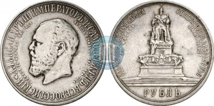 Picture 1 rouble 1912 year (ЭБ)-А.Г. "On the unveiling of monument to Emperor Alexander III in Moscow"