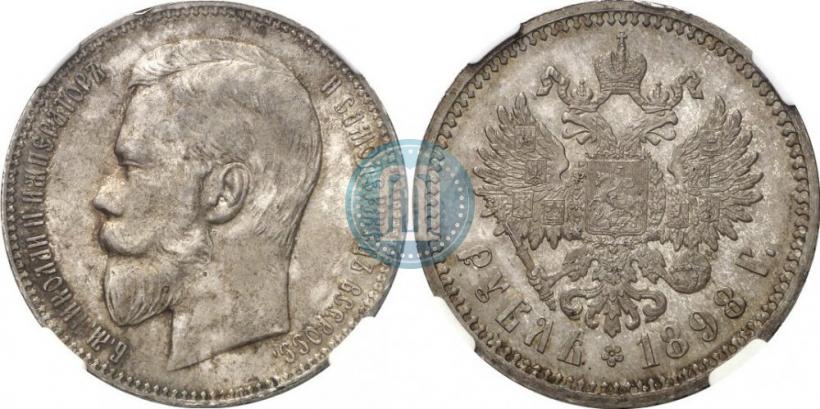 Picture 1 rouble 1898 year (АГ) 
