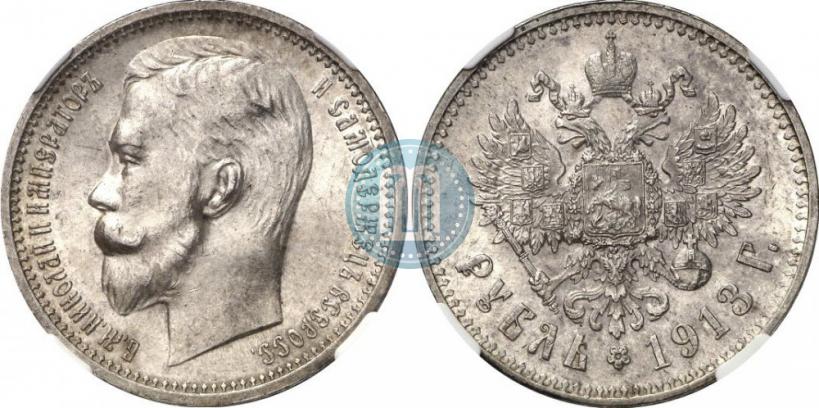 Фото 1 рубль 1913 года (ЭБ) 