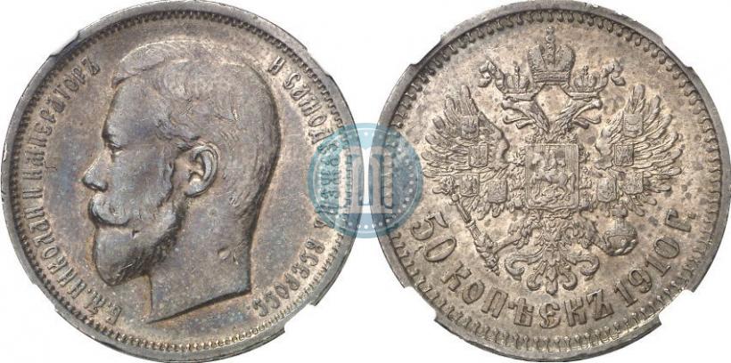 Picture 50 kopecks 1910 year (ЭБ) 