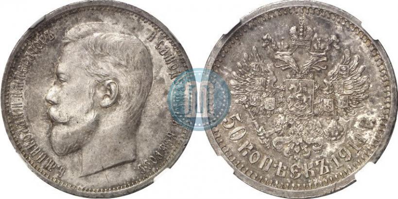 Picture 50 kopecks 1911 year (ЭБ) 