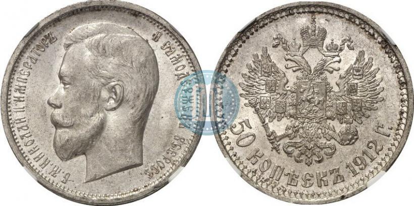 Picture 50 kopecks 1912 year (ЭБ) 