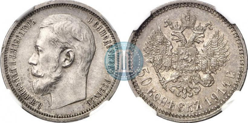 Picture 50 kopecks 1914 year (ВС) 