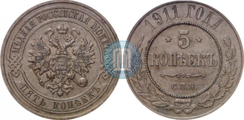 Picture 5 kopecks 1911 year СПБ 