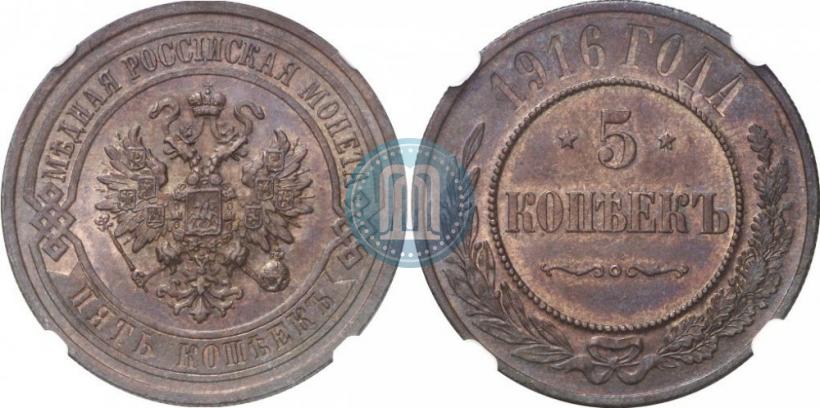 Picture 5 kopecks 1916 year  