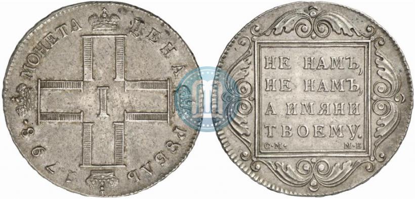 Picture 1 rouble 1798 year СМ-МБ 