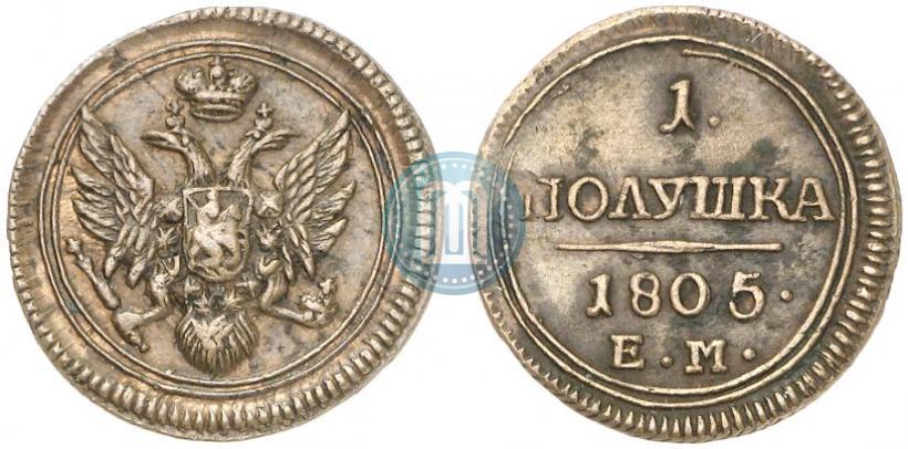 Фото Полушка 1805 года ЕМ 