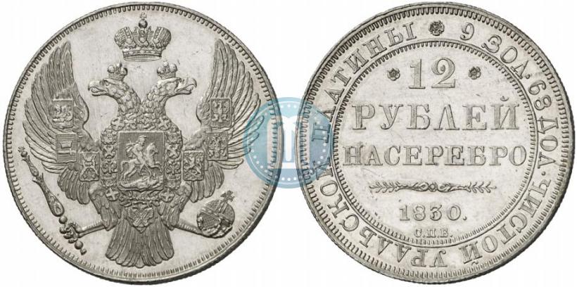 Picture 12 roubles 1830 year СПБ 