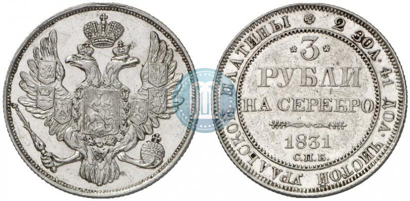 Picture 3 roubles 1831 year СПБ 