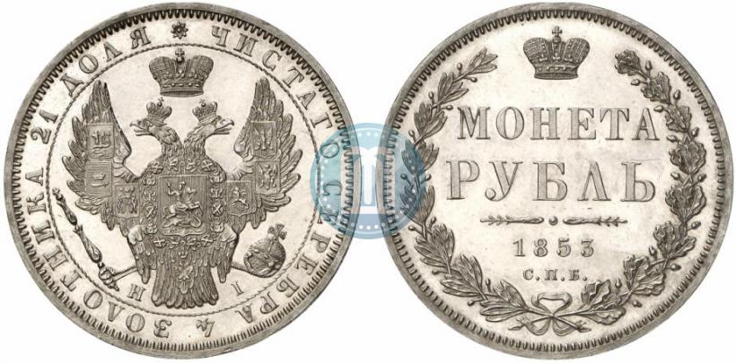 Picture 1 rouble 1853 year СПБ-HI 