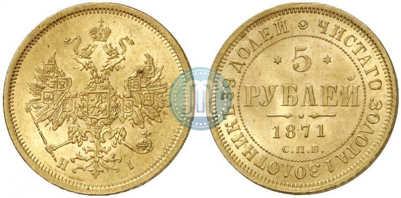 Picture 5 roubles 1871 year СПБ-НІ 