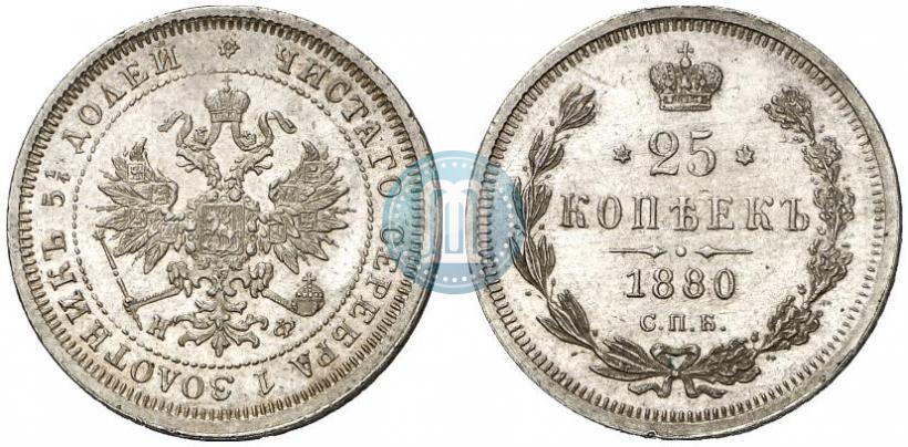 Фото 25 копеек 1880 года СПБ-НФ 