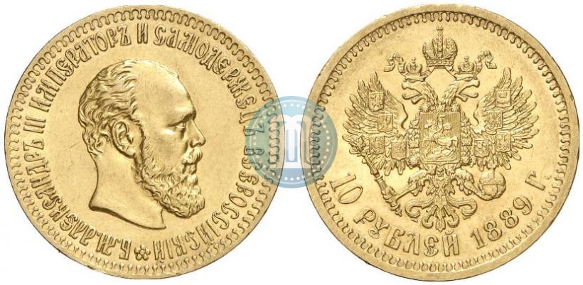 Фото 10 рублей 1889 года (АГ) 