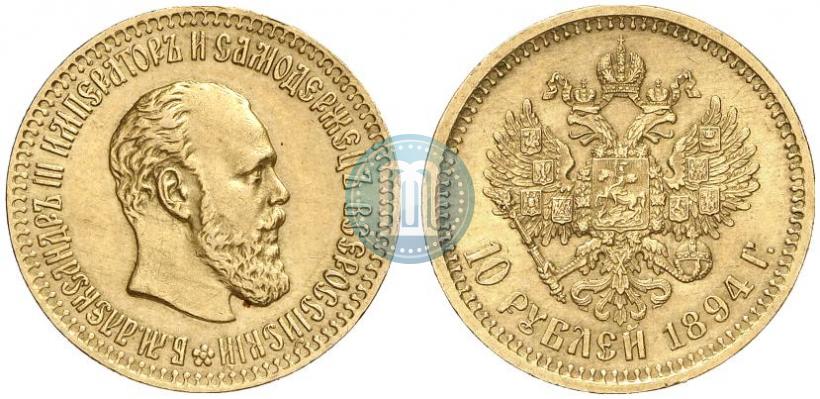 Фото 10 рублей 1894 года (АГ) 