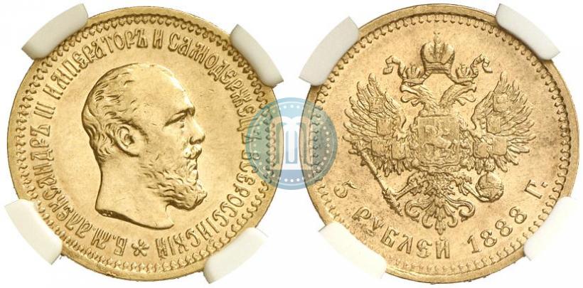 Фото 5 рублей 1888 года (АГ)-А.Г. 