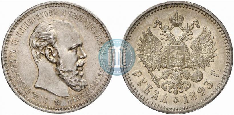 Picture 1 rouble 1893 year (АГ) 