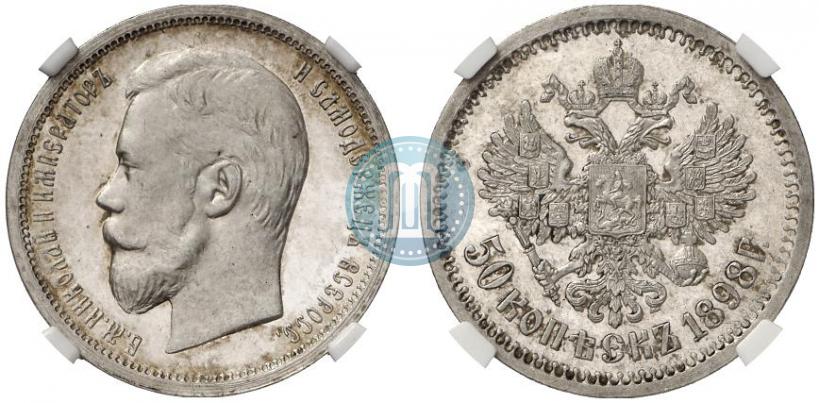 Picture 50 kopecks 1898 year (АГ) 