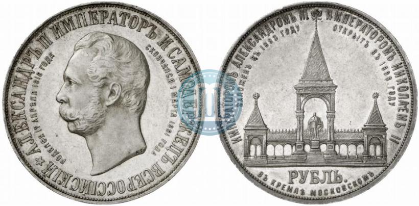 Picture 1 rouble 1898 year (АГ)-А.Г. "Alexander II Monument "