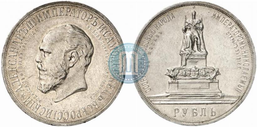 Picture 1 rouble 1912 year (ЭБ)-А.Г. "On the unveiling of monument to Emperor Alexander III in Moscow"