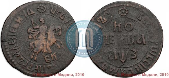 Фото 1 копейка 1707 года БК 