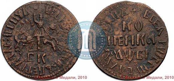 Фото 1 копейка 1712 года БК 