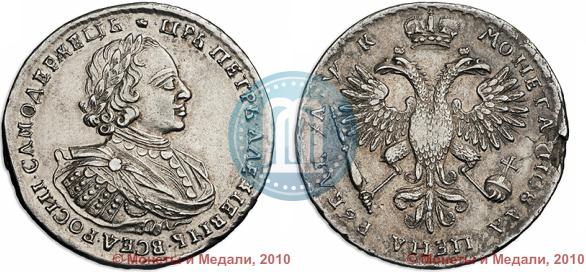 Picture 1 rouble 1720 year  "Portrait with shoulder straps"
